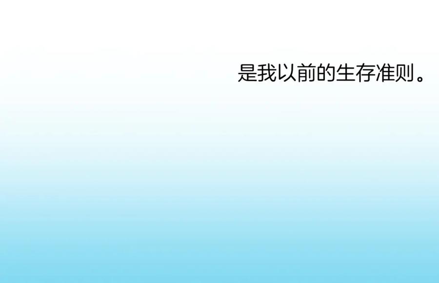 皇太子的初恋 第54话 嫌隙 第44页