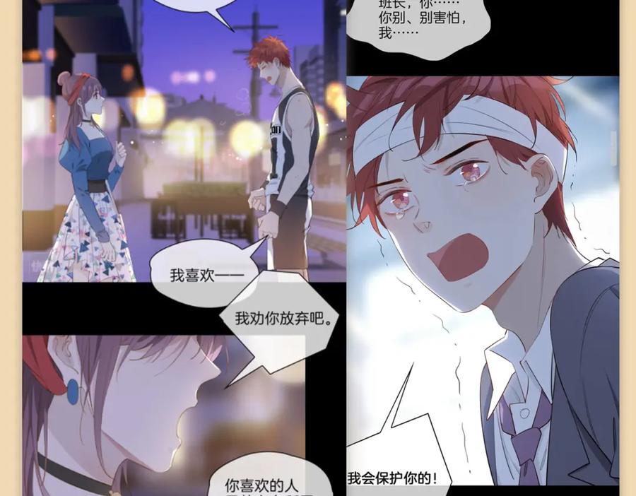 皇太子的初恋 第54话 嫌隙 第102页