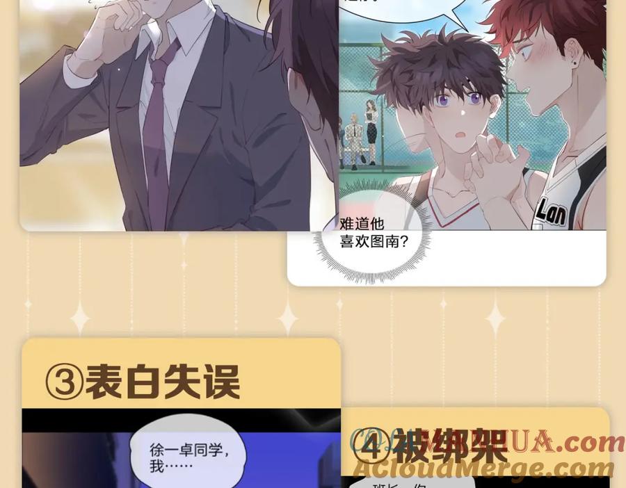 皇太子的初恋 第54话 嫌隙 第101页
