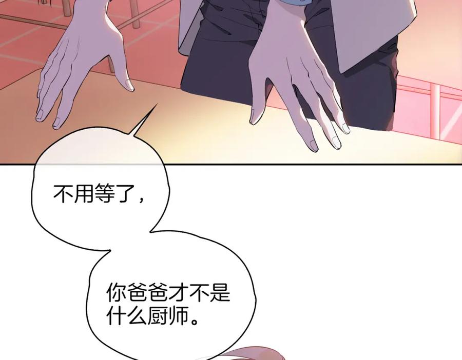 皇太子的初恋 第54话 嫌隙 第95页