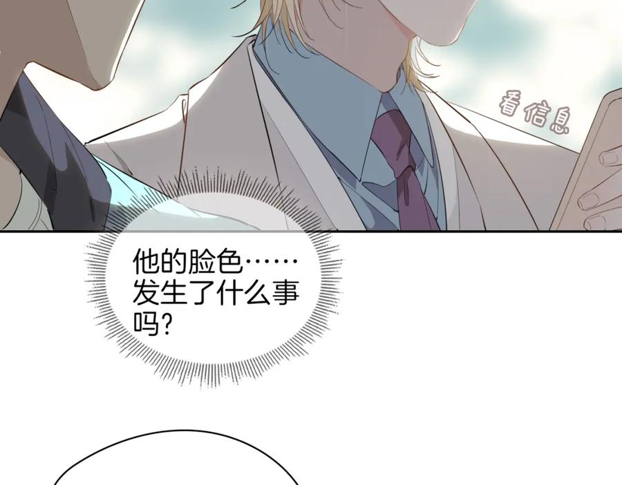 皇太子的初恋 第54话 嫌隙 第78页
