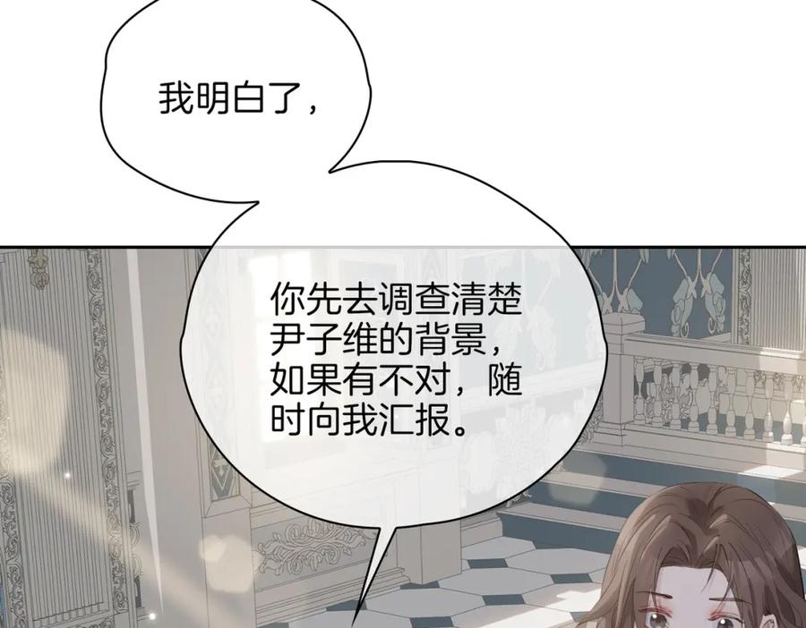 皇太子的初恋 第54话 嫌隙 第23页