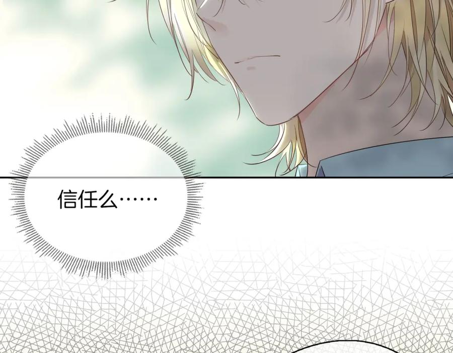 皇太子的初恋 第54话 嫌隙 第30页