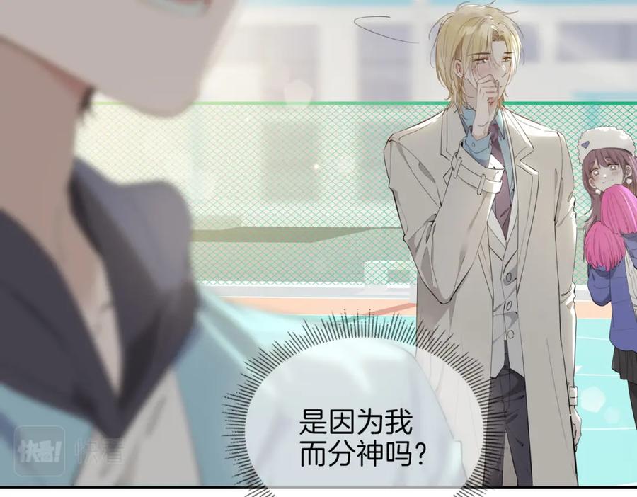 皇太子的初恋 第54话 嫌隙 第55页