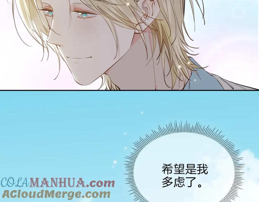 皇太子的初恋 第54话 嫌隙 第49页