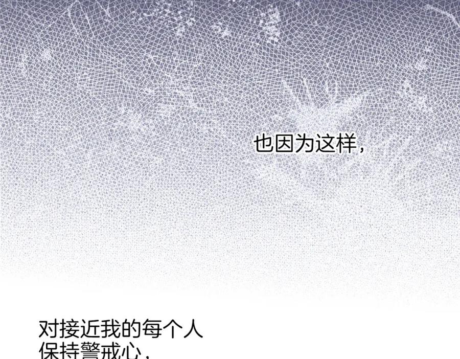 皇太子的初恋 第54话 嫌隙 第42页