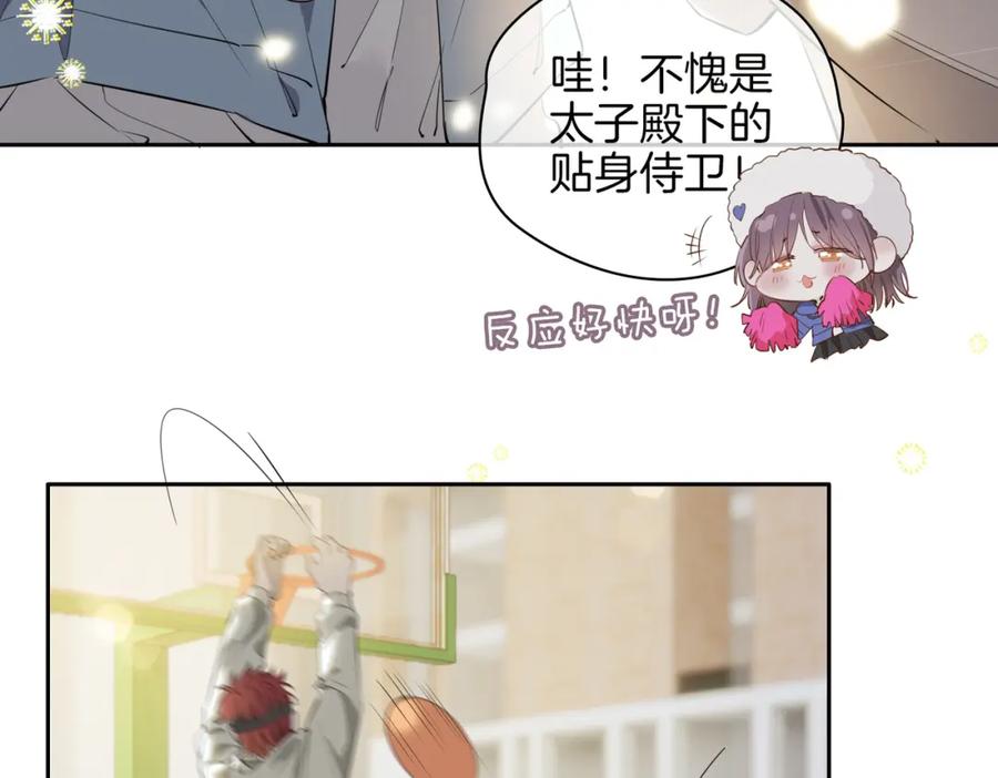 皇太子的初恋 第54话 嫌隙 第64页