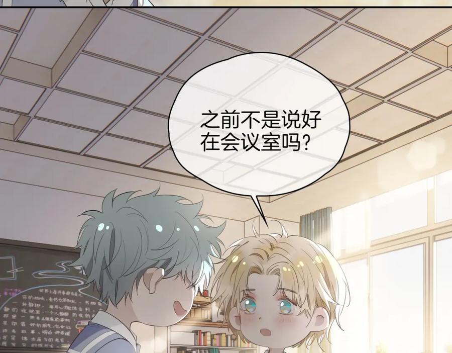 皇太子的初恋 第54话 嫌隙 第32页