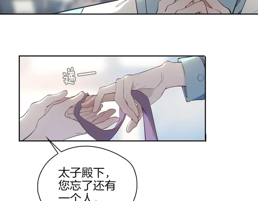 皇太子的初恋 第54话 嫌隙 第11页