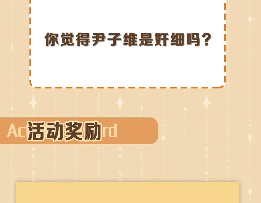 皇太子的初恋 第54话 嫌隙 第106页