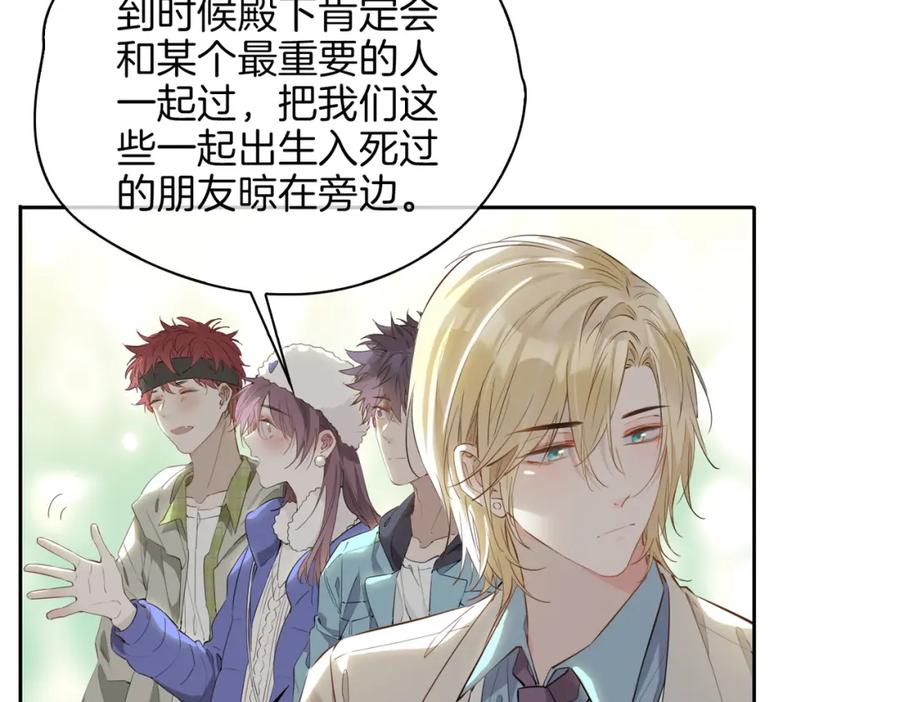 皇太子的初恋 第54话 嫌隙 第76页
