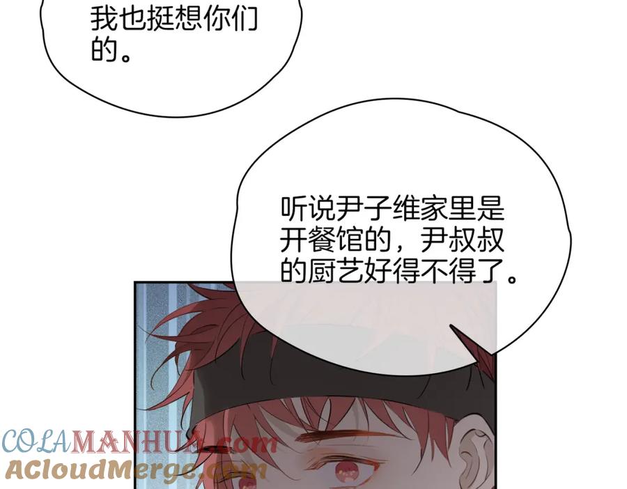 皇太子的初恋 第54话 嫌隙 第81页