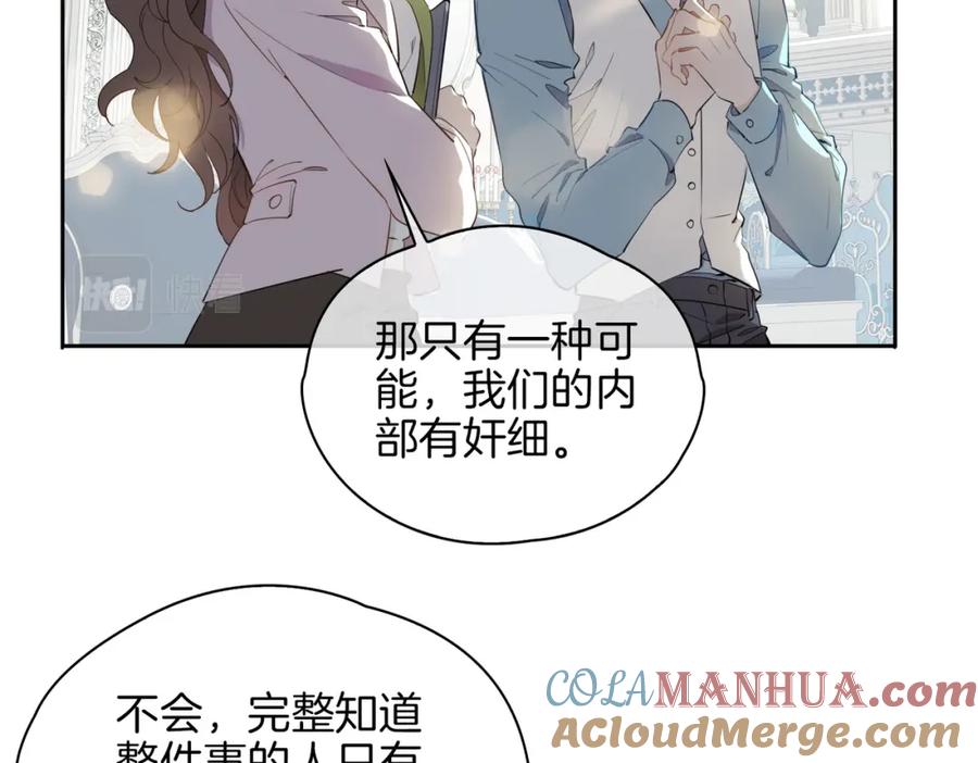 皇太子的初恋 第54话 嫌隙 第9页