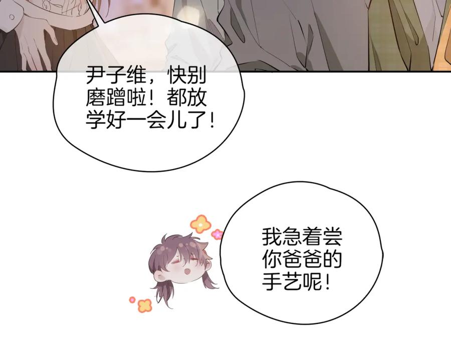 皇太子的初恋 第54话 嫌隙 第88页