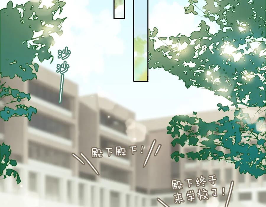 皇太子的初恋 第54话 嫌隙 第27页