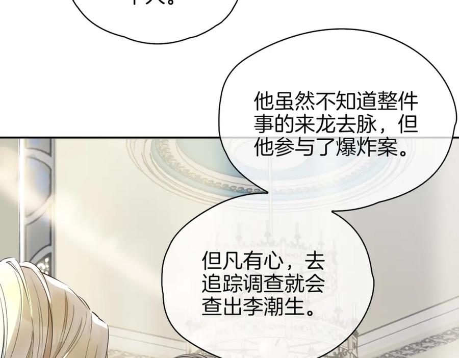 皇太子的初恋 第54话 嫌隙 第12页