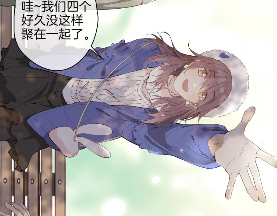 皇太子的初恋 第54话 嫌隙 第71页