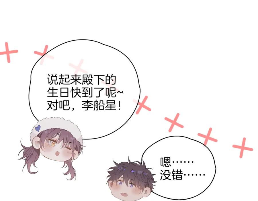皇太子的初恋 第54话 嫌隙 第74页