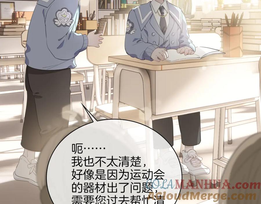 皇太子的初恋 第54话 嫌隙 第33页