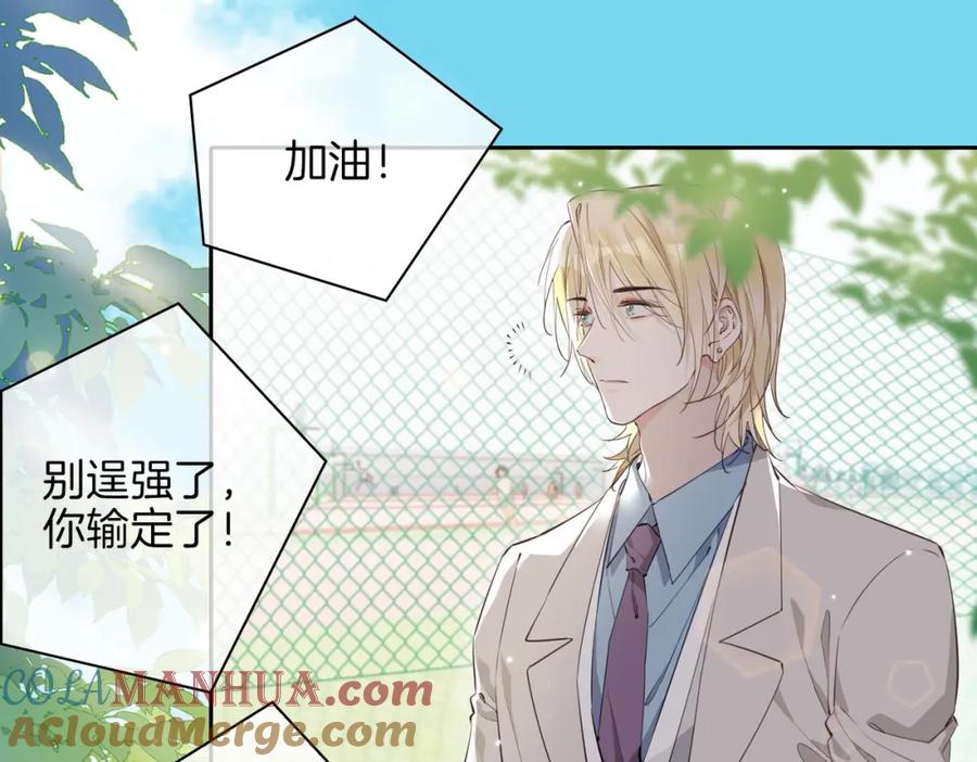 皇太子的初恋 第54话 嫌隙 第45页