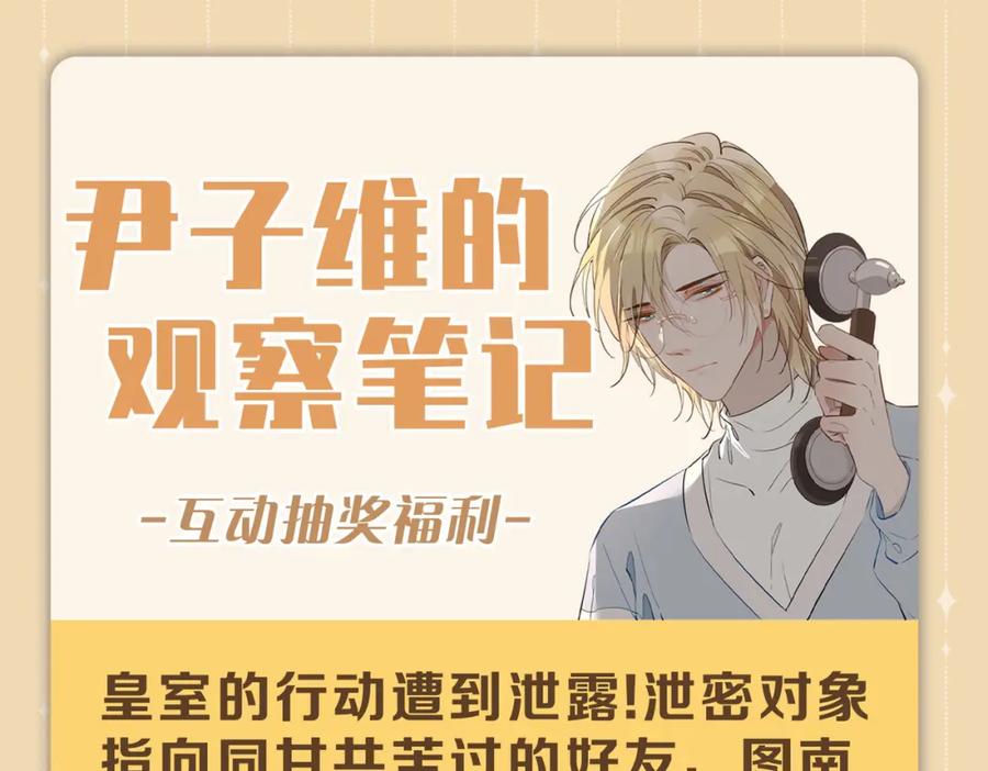 皇太子的初恋 第54话 嫌隙 第99页