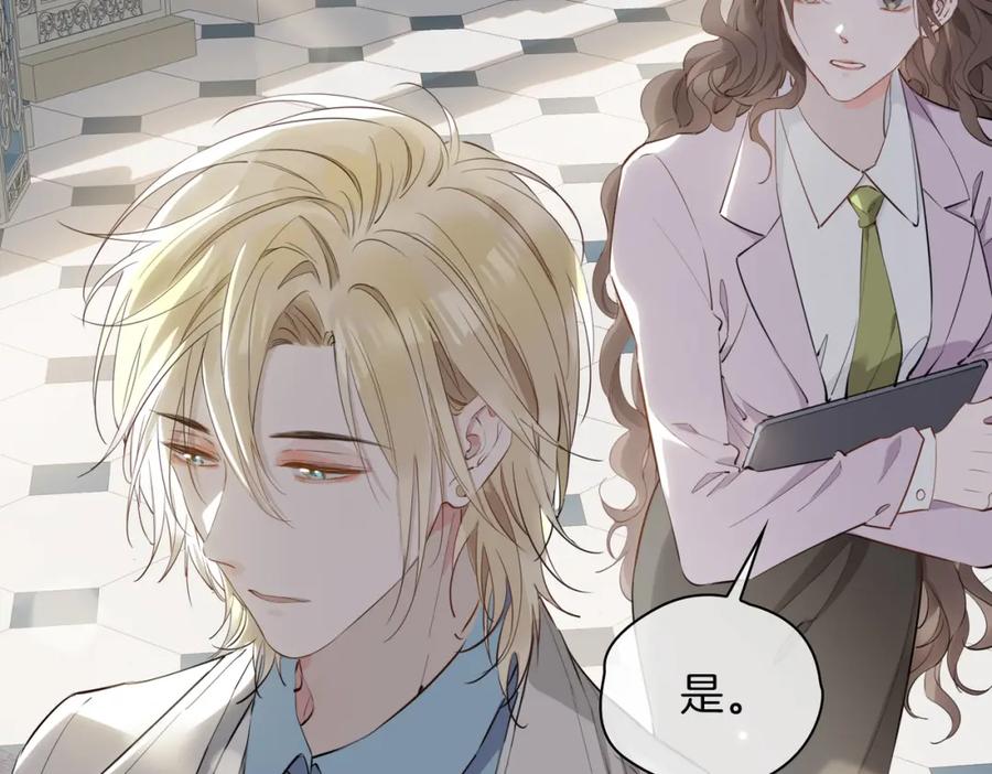 皇太子的初恋 第54话 嫌隙 第24页