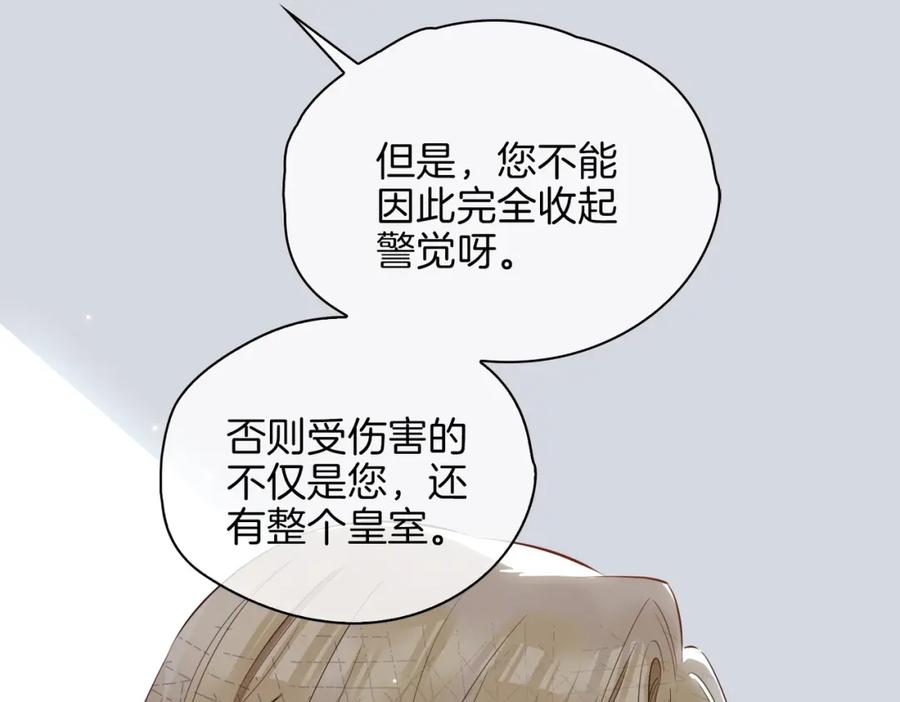 皇太子的初恋 第54话 嫌隙 第19页