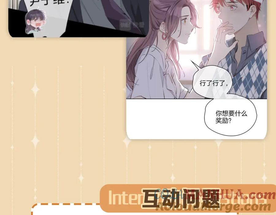 皇太子的初恋 第54话 嫌隙 第105页