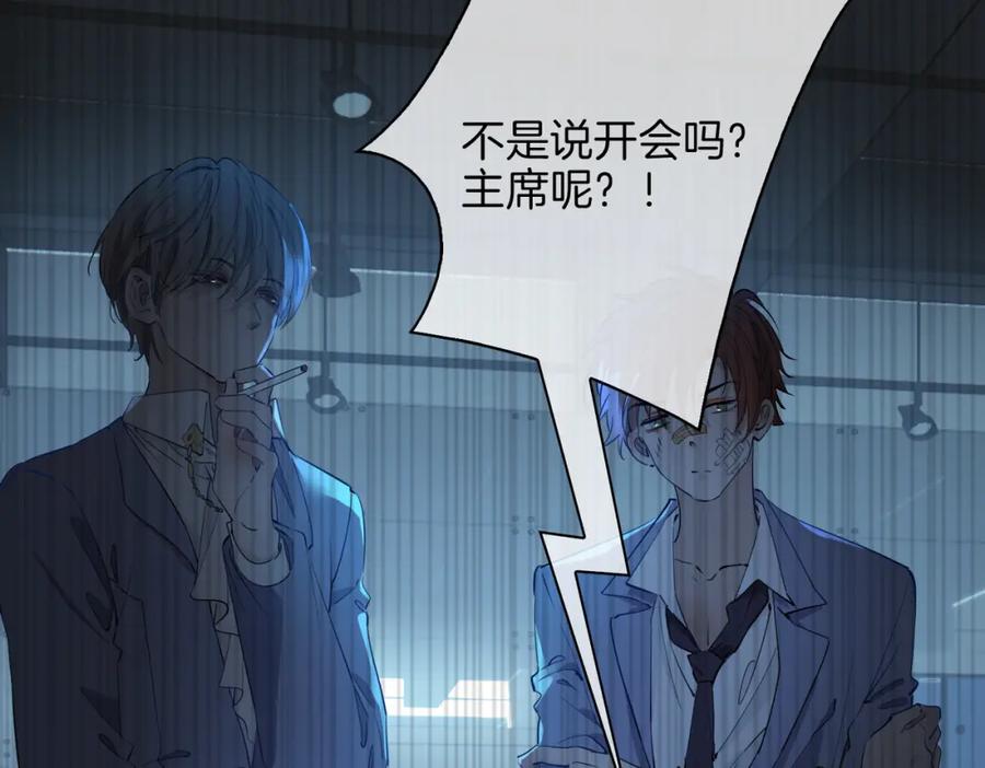 皇太子的初恋 第54话 嫌隙 第36页