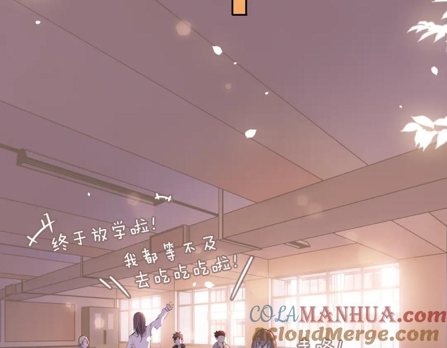 皇太子的初恋 第54话 嫌隙 第85页