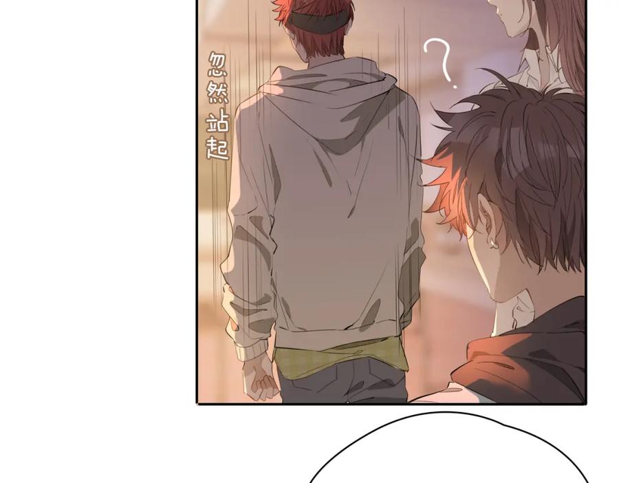 皇太子的初恋 第54话 嫌隙 第91页