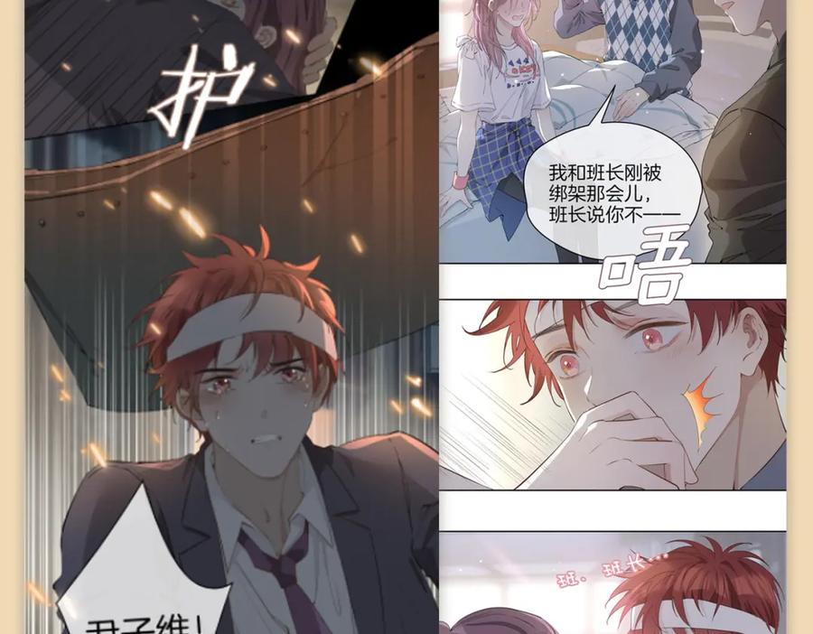皇太子的初恋 第54话 嫌隙 第104页
