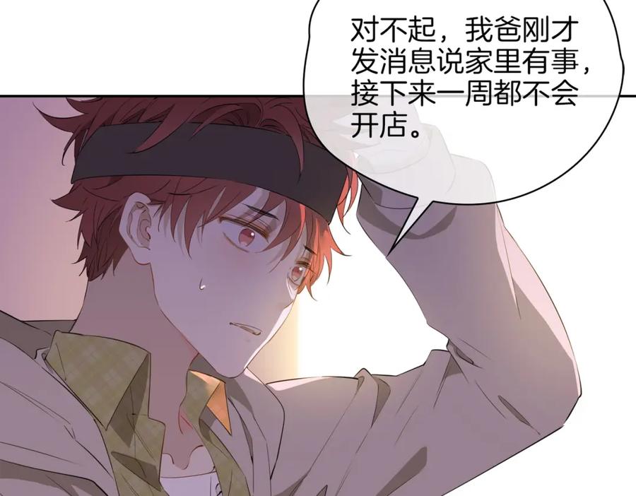皇太子的初恋 第54话 嫌隙 第92页