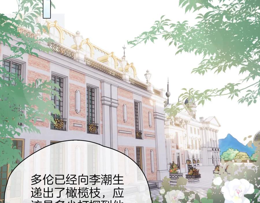 皇太子的初恋 第54话 嫌隙 第6页
