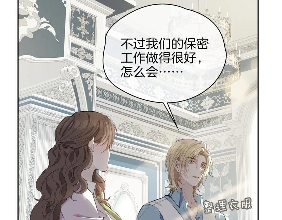 皇太子的初恋 第54话 嫌隙 第8页