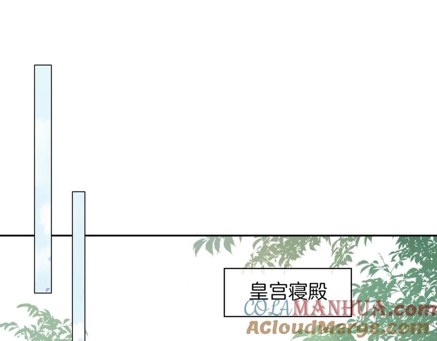 皇太子的初恋 第54话 嫌隙 第5页