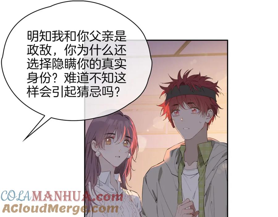 皇太子的初恋 第55话 朋友 第49页