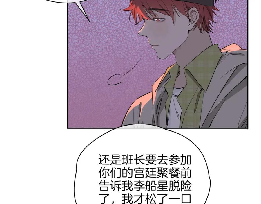 皇太子的初恋 第55话 朋友 第38页