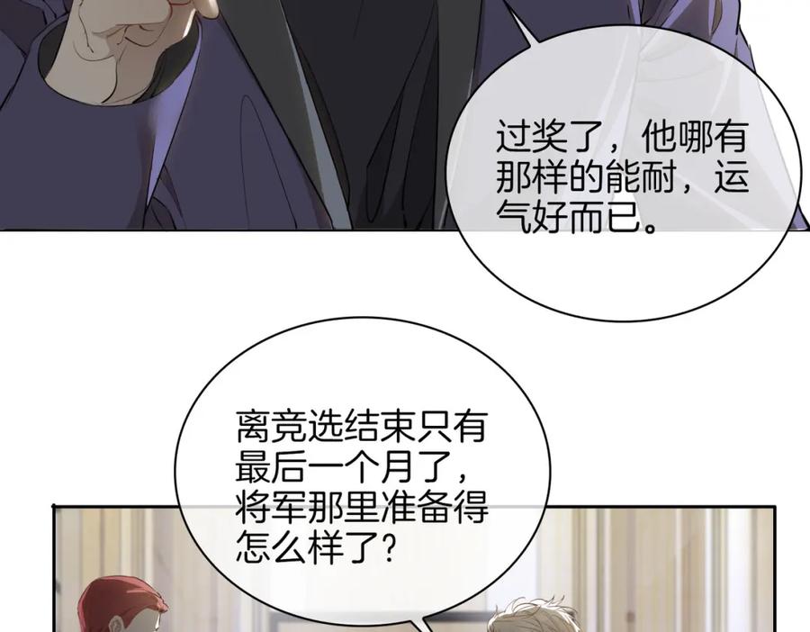 皇太子的初恋 第55话 朋友 第9页