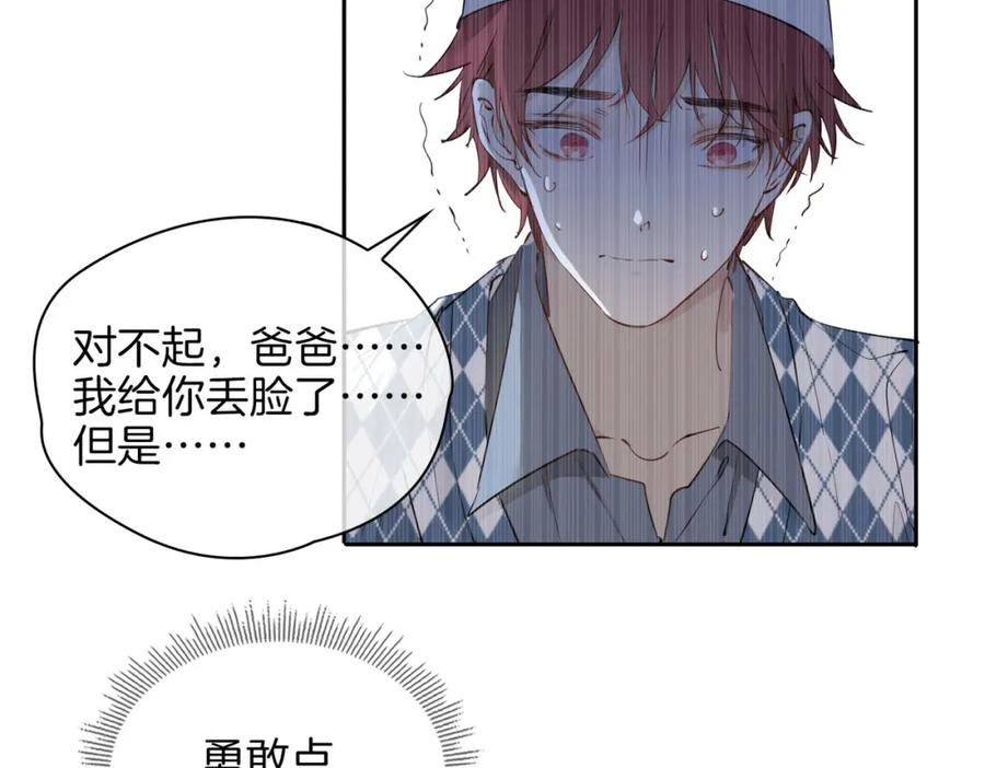 皇太子的初恋 第55话 朋友 第30页