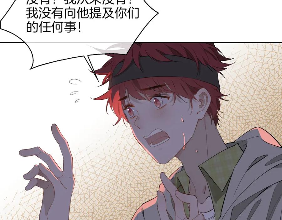皇太子的初恋 第55话 朋友 第18页