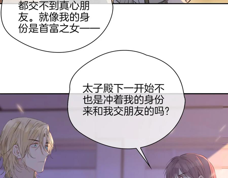 皇太子的初恋 第55话 朋友 第54页