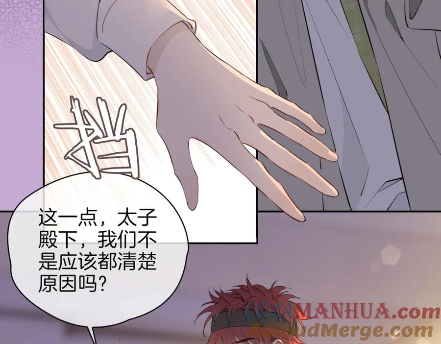皇太子的初恋 第55话 朋友 第52页