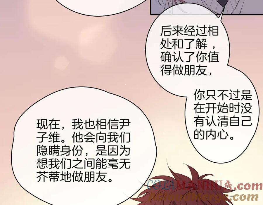皇太子的初恋 第55话 朋友 第58页