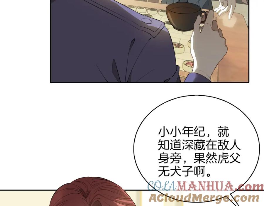 皇太子的初恋 第55话 朋友 第7页