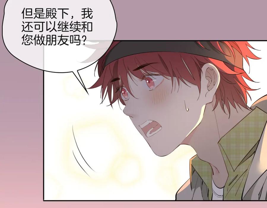 皇太子的初恋 第55话 朋友 第65页
