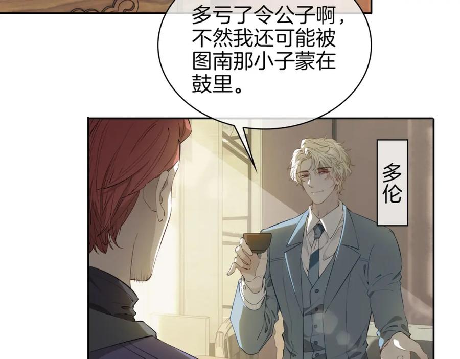 皇太子的初恋 第55话 朋友 第6页
