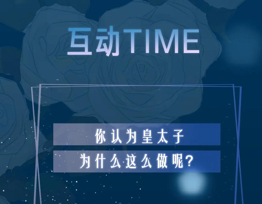 皇太子的初恋 第55话 朋友 第86页