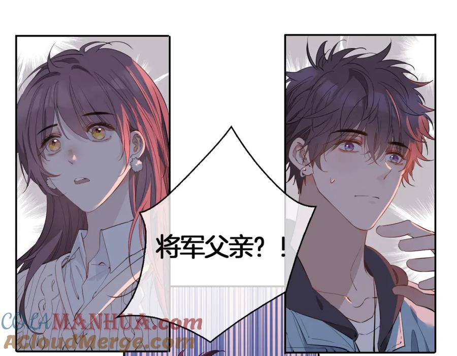 皇太子的初恋 第55话 朋友 第16页
