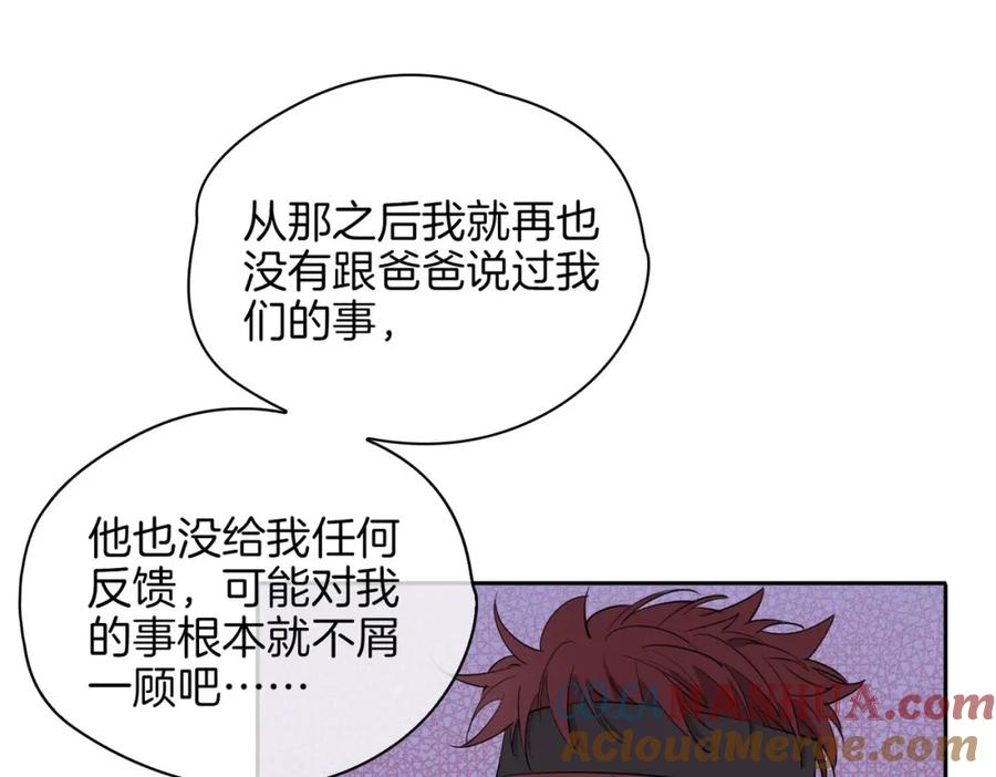 皇太子的初恋 第55话 朋友 第37页